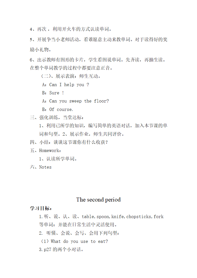 陕旅版小学英语五年级上册 全册教案.doc第29页