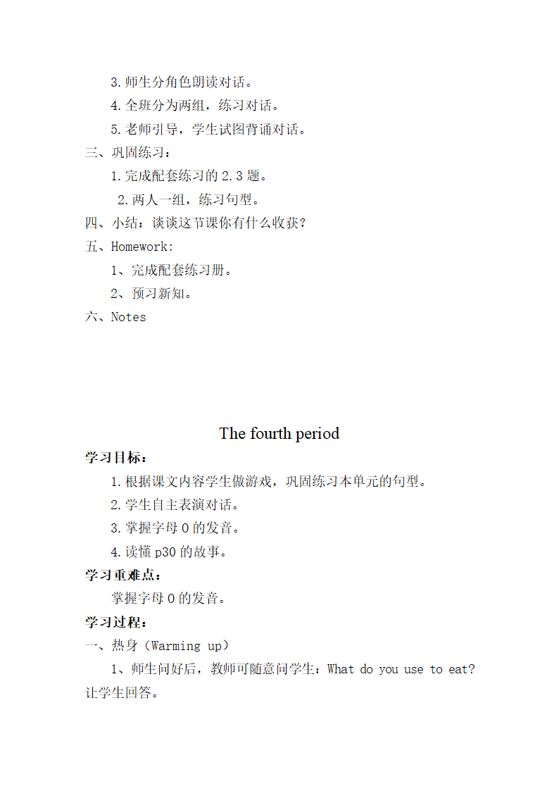 陕旅版小学英语五年级上册 全册教案.doc第32页