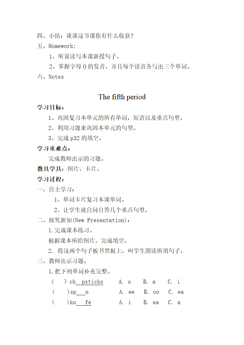 陕旅版小学英语五年级上册 全册教案.doc第34页