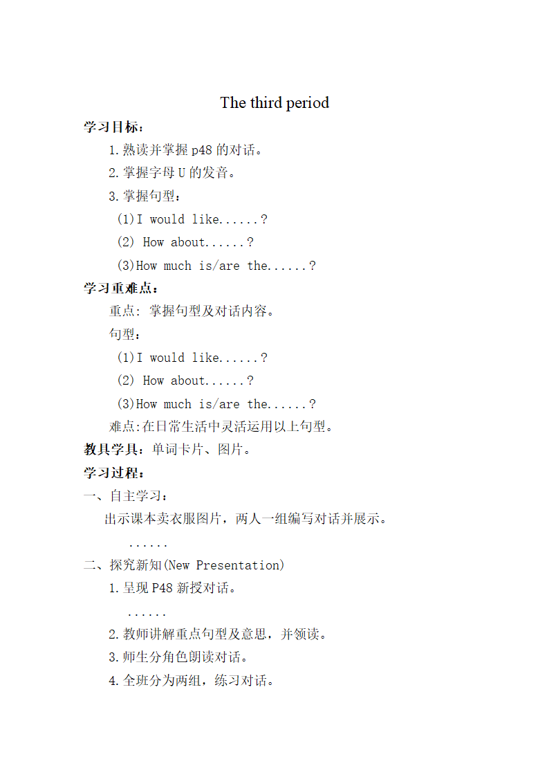 陕旅版小学英语五年级上册 全册教案.doc第47页