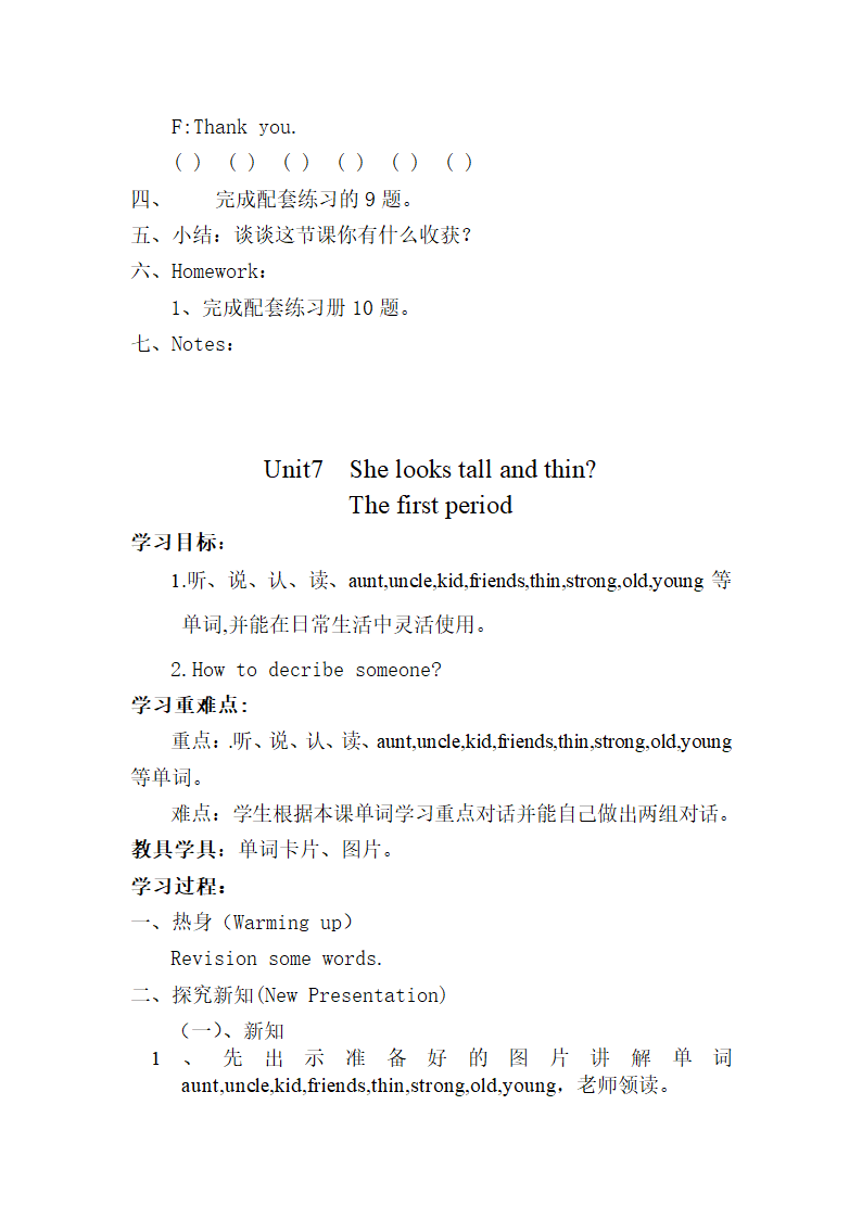 陕旅版小学英语五年级上册 全册教案.doc第51页