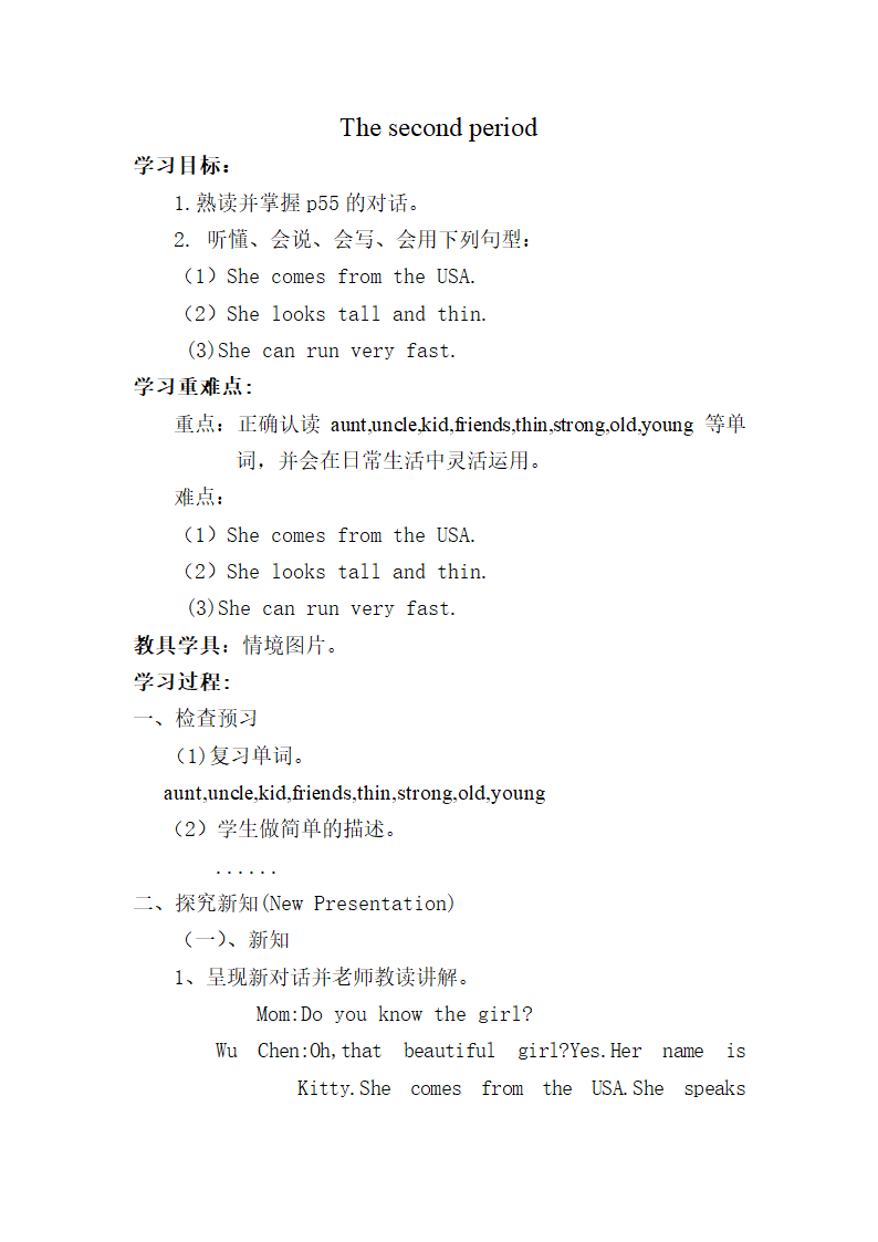 陕旅版小学英语五年级上册 全册教案.doc第53页