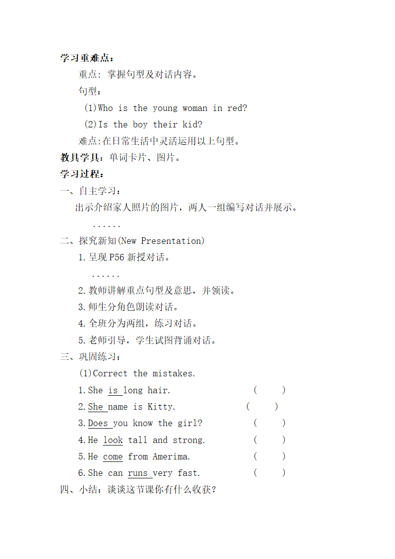 陕旅版小学英语五年级上册 全册教案.doc第55页