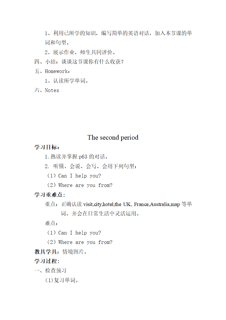 陕旅版小学英语五年级上册 全册教案.doc第60页