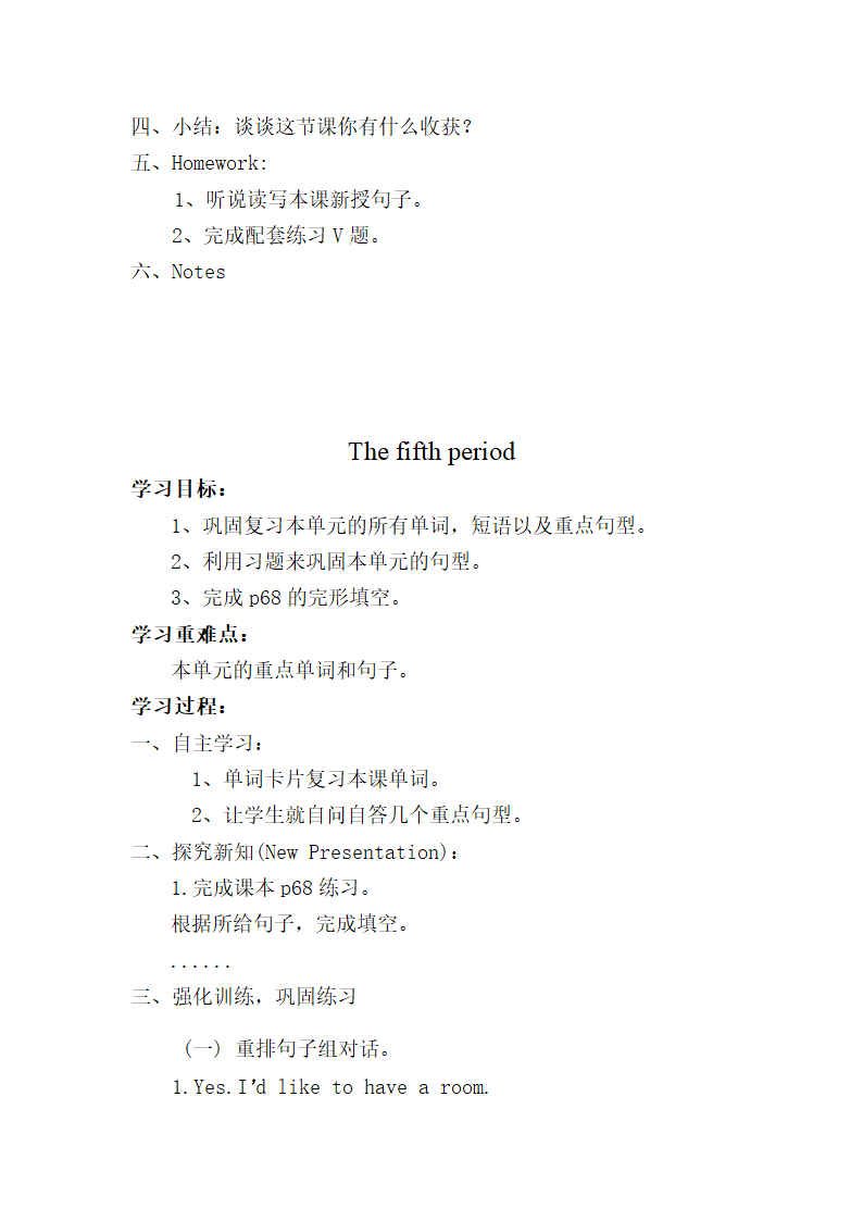 陕旅版小学英语五年级上册 全册教案.doc第65页