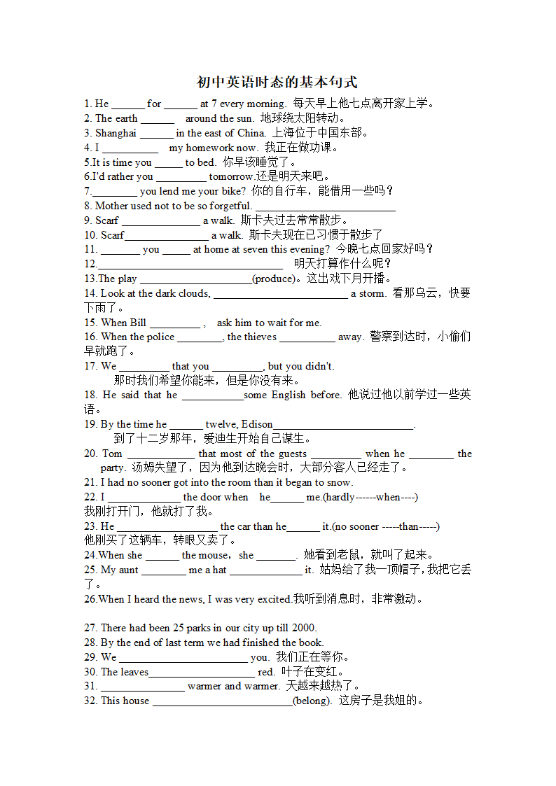 初中英语时态的基本句式.doc