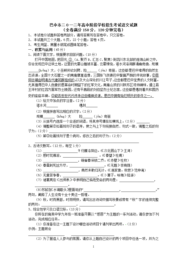 四川省巴中市2012年中考语文试题.doc第1页