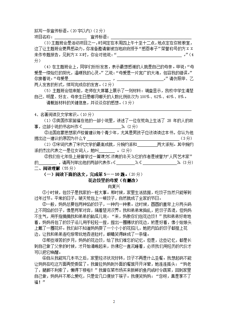 四川省巴中市2012年中考语文试题.doc第2页