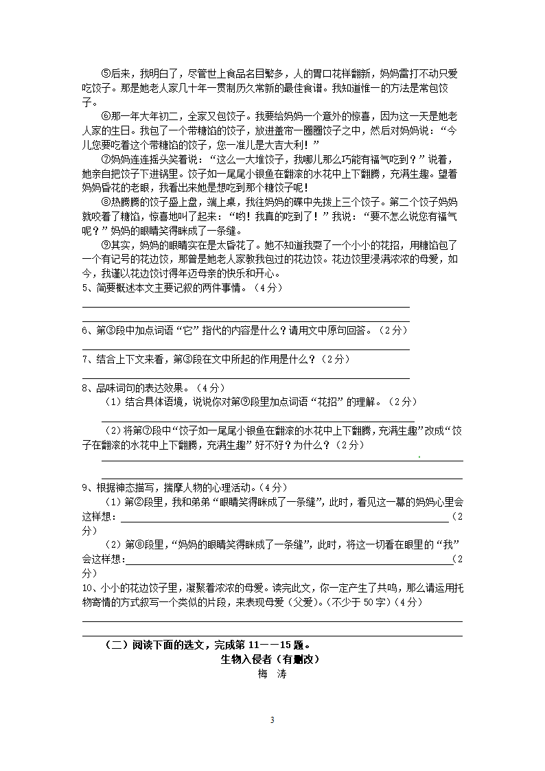 四川省巴中市2012年中考语文试题.doc第3页