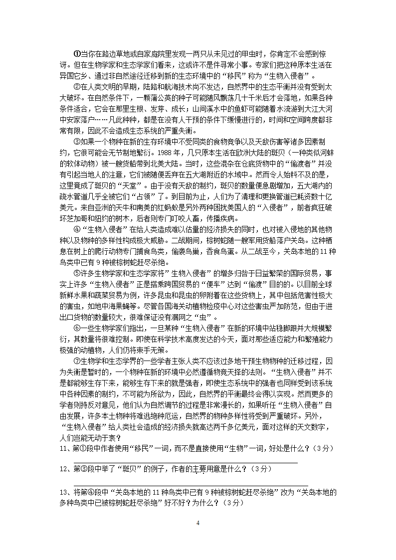 四川省巴中市2012年中考语文试题.doc第4页