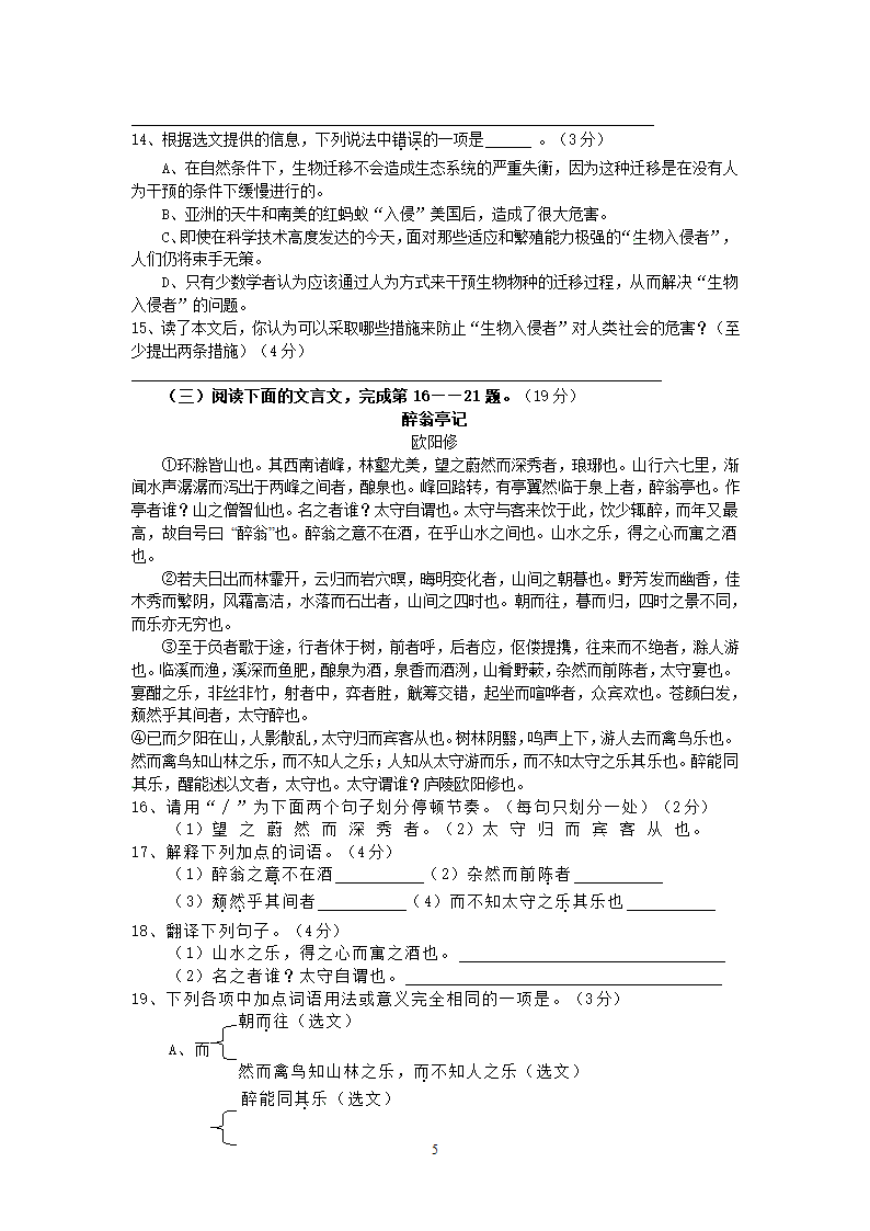 四川省巴中市2012年中考语文试题.doc第5页