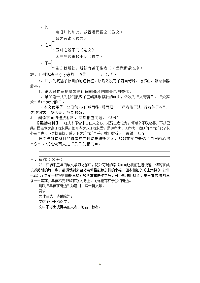 四川省巴中市2012年中考语文试题.doc第6页