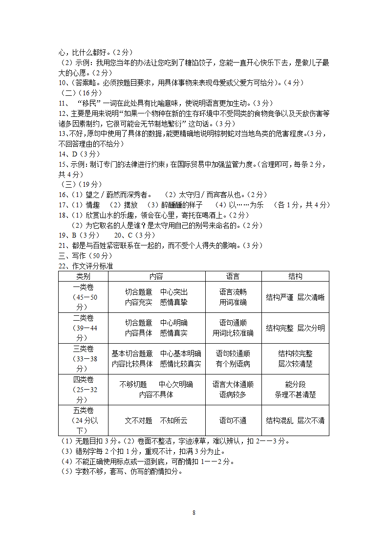 四川省巴中市2012年中考语文试题.doc第8页