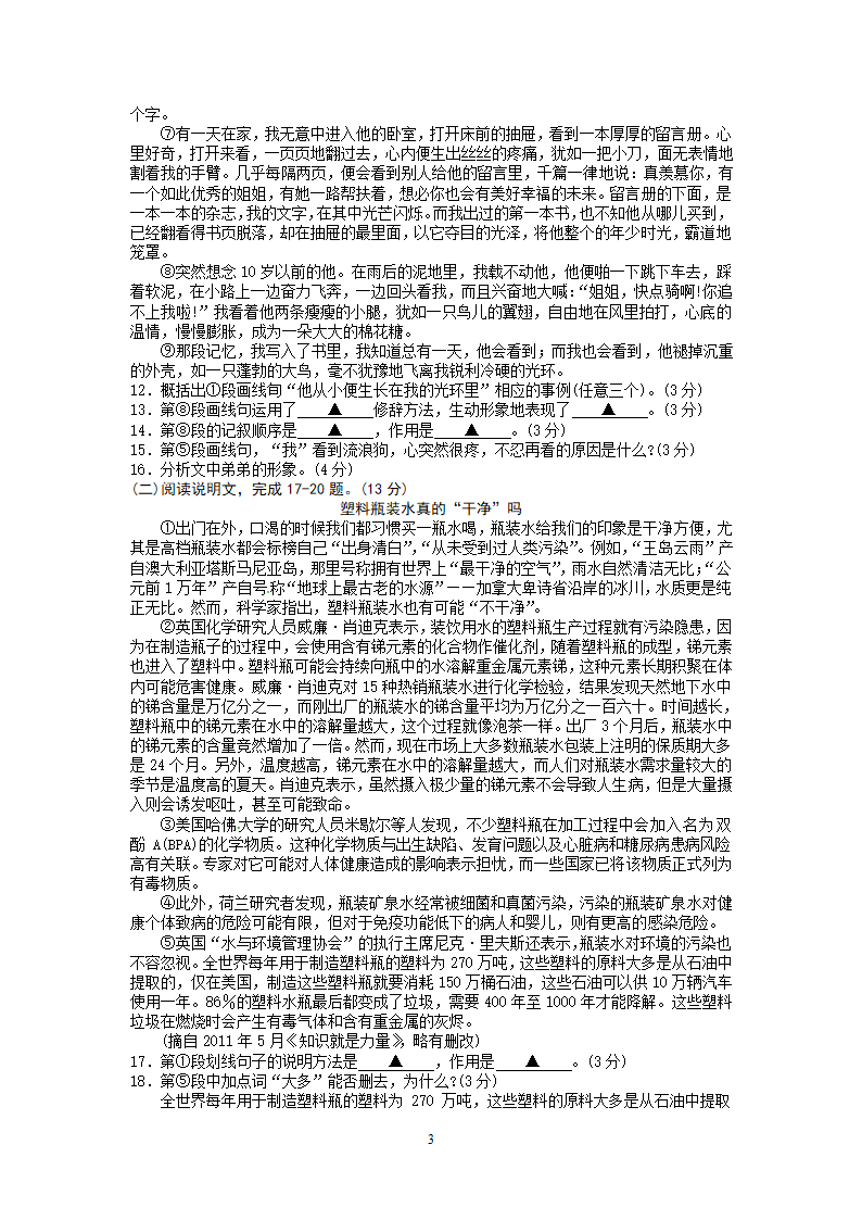 贵州省六盘水市2012年中考语文试题.doc第3页