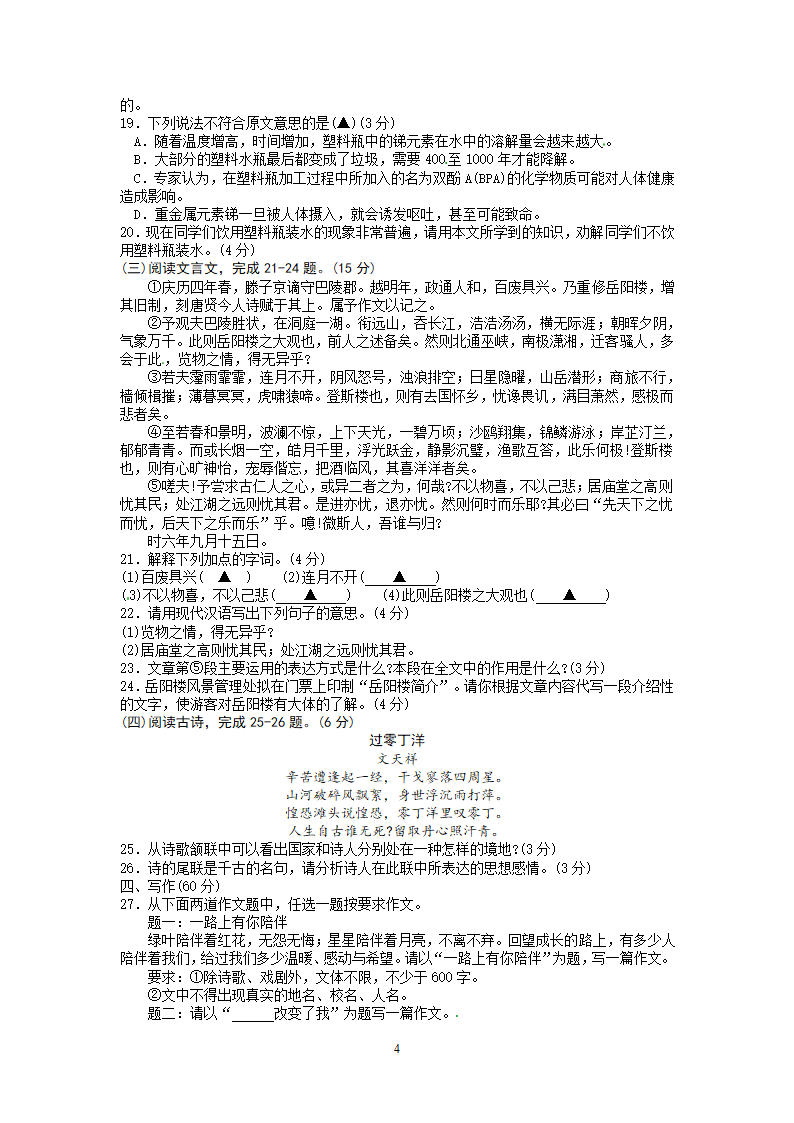 贵州省六盘水市2012年中考语文试题.doc第4页