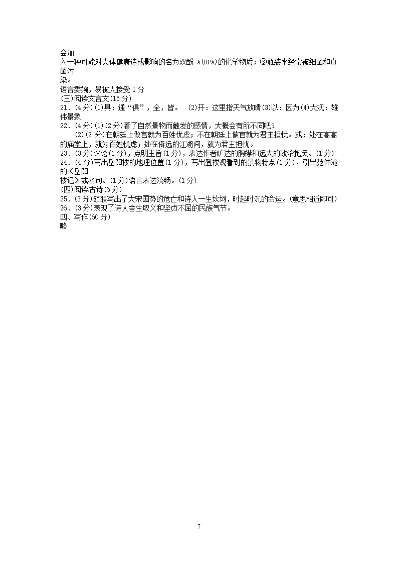 贵州省六盘水市2012年中考语文试题.doc第7页