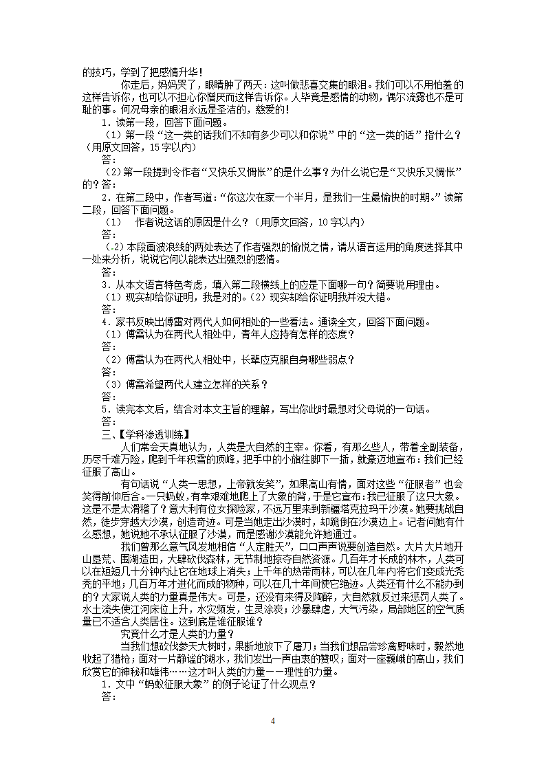 九年级语文上册同步测试第3单元达标题.doc第4页