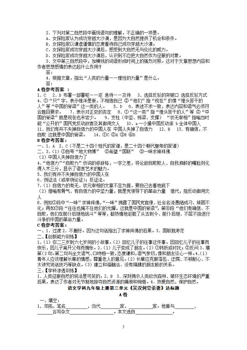 九年级语文上册同步测试第3单元达标题.doc第5页