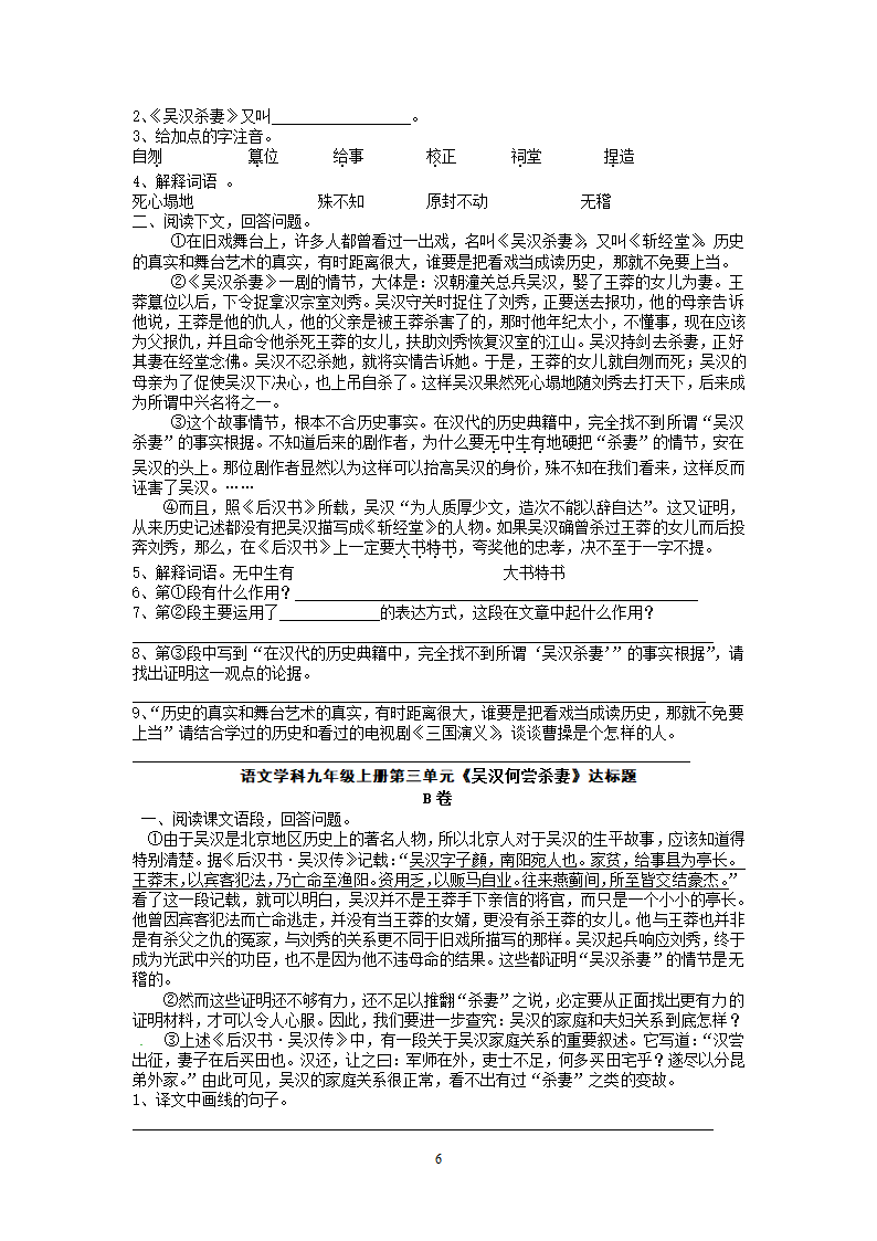 九年级语文上册同步测试第3单元达标题.doc第6页