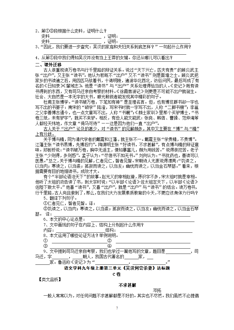 九年级语文上册同步测试第3单元达标题.doc第7页