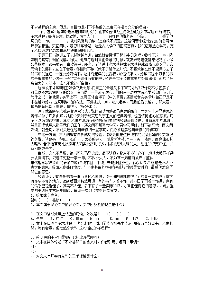 九年级语文上册同步测试第3单元达标题.doc第8页