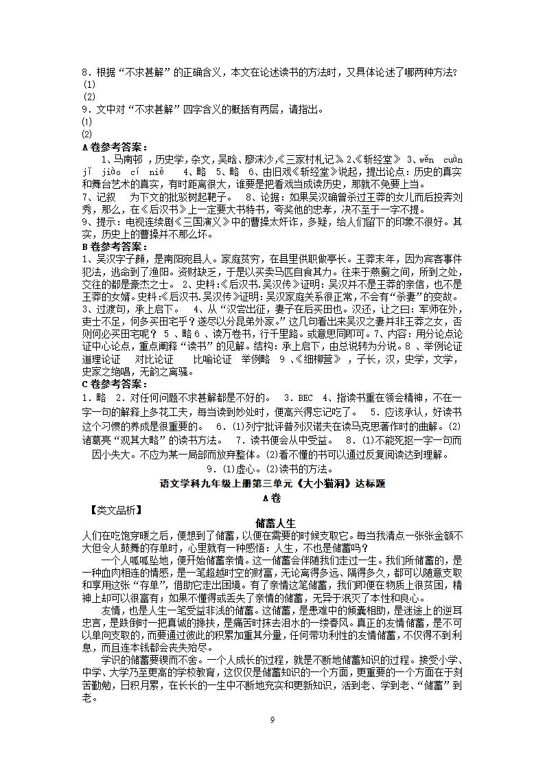 九年级语文上册同步测试第3单元达标题.doc第9页