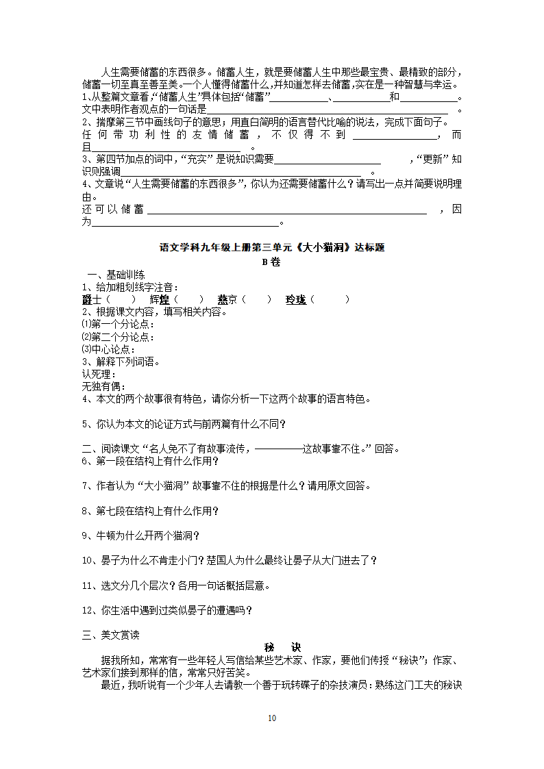 九年级语文上册同步测试第3单元达标题.doc第10页