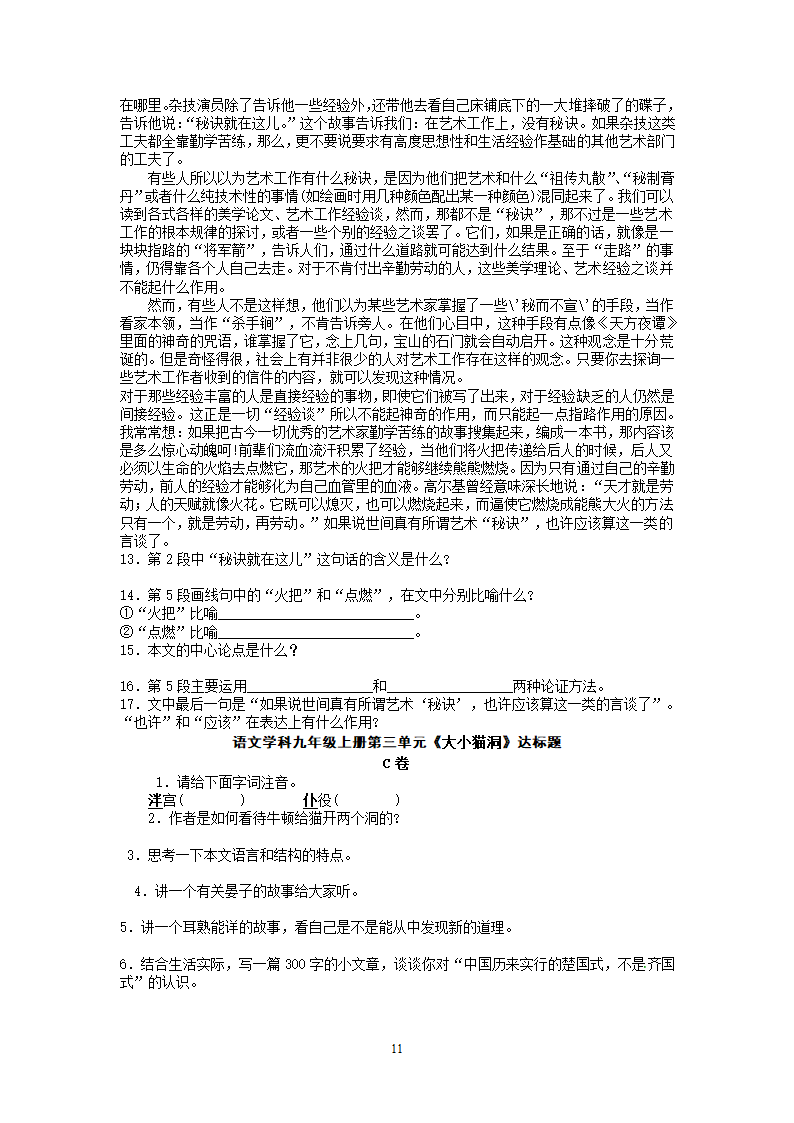 九年级语文上册同步测试第3单元达标题.doc第11页