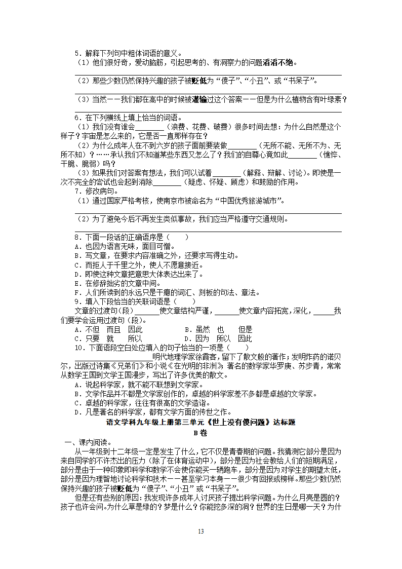 九年级语文上册同步测试第3单元达标题.doc第13页