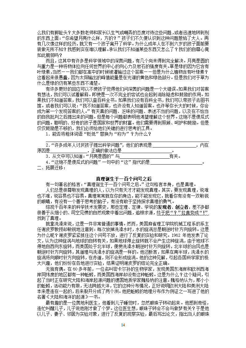 九年级语文上册同步测试第3单元达标题.doc第14页