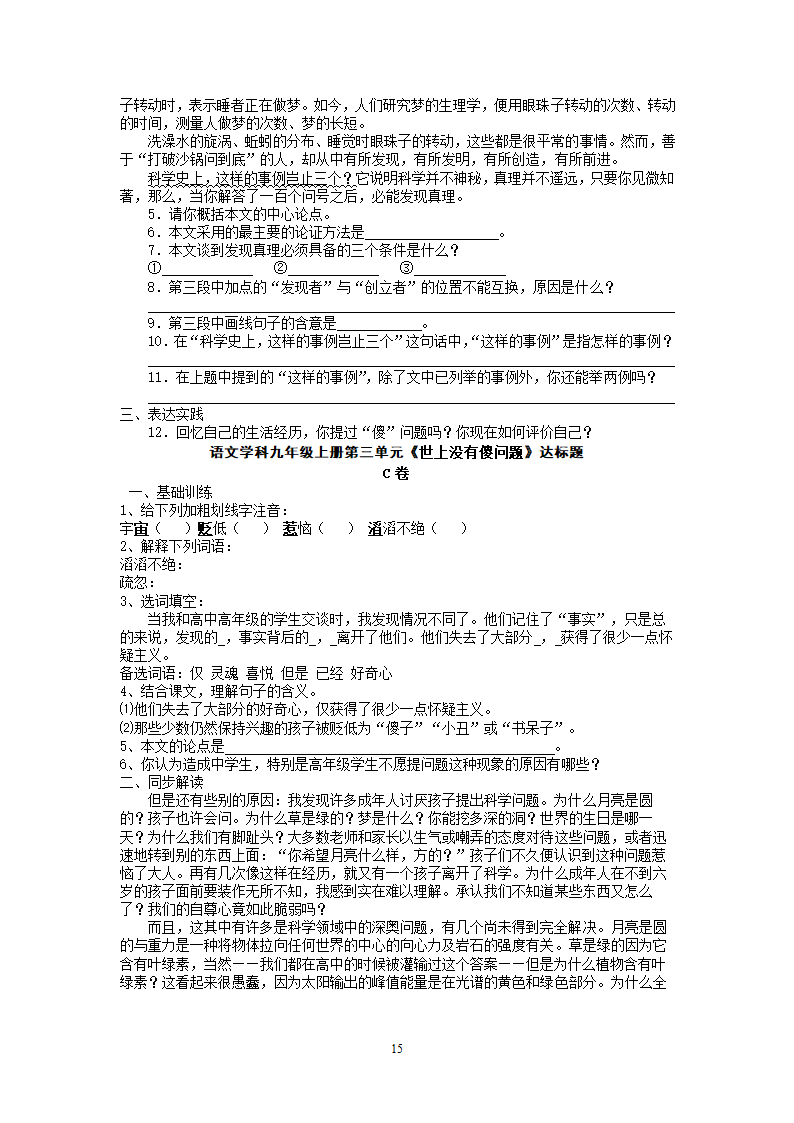 九年级语文上册同步测试第3单元达标题.doc第15页