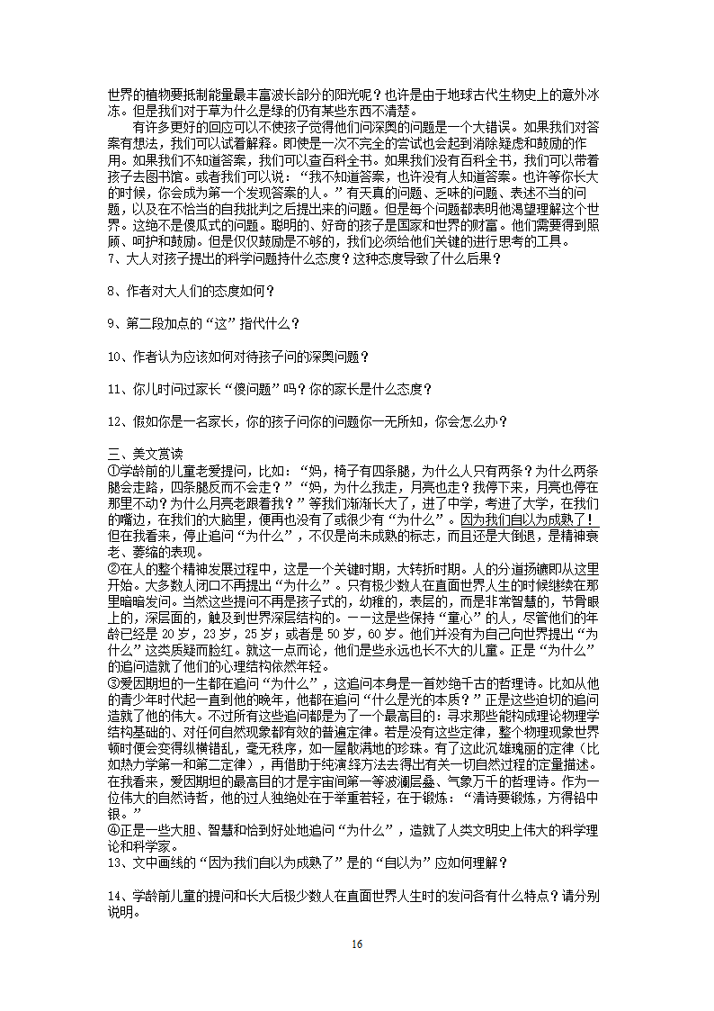 九年级语文上册同步测试第3单元达标题.doc第16页