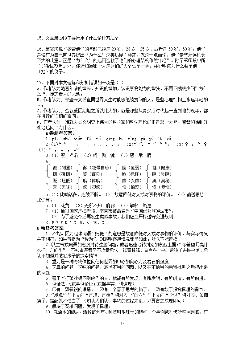 九年级语文上册同步测试第3单元达标题.doc第17页