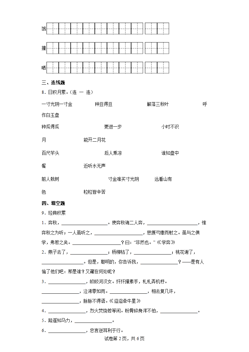 部编版语文小升初定心卷（三）（含答案）.doc第2页