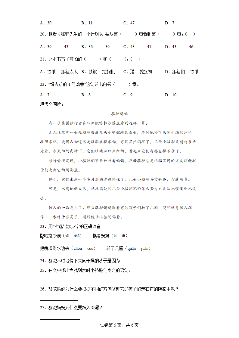 部编版语文小升初定心卷（三）（含答案）.doc第5页