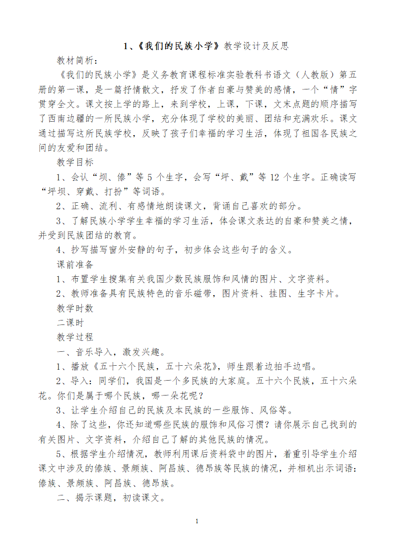 小学三年级语文上115教学设计及反思.doc第1页