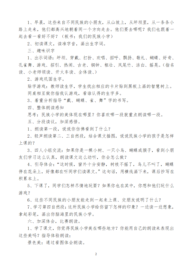 小学三年级语文上115教学设计及反思.doc第2页