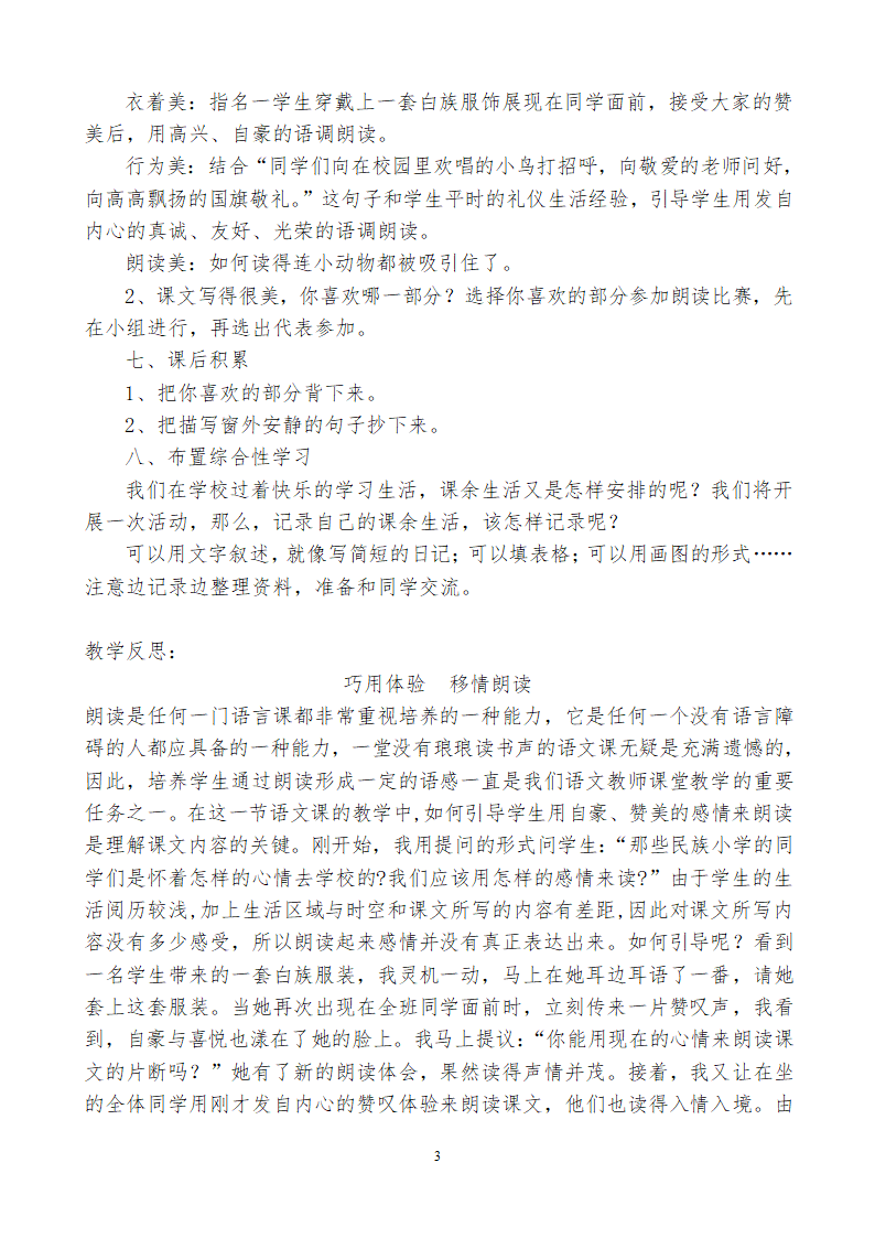 小学三年级语文上115教学设计及反思.doc第3页