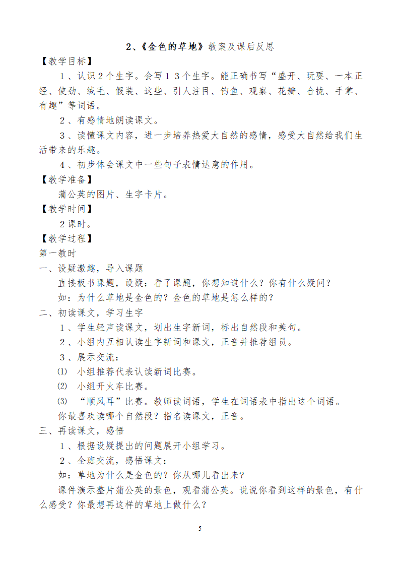 小学三年级语文上115教学设计及反思.doc第5页