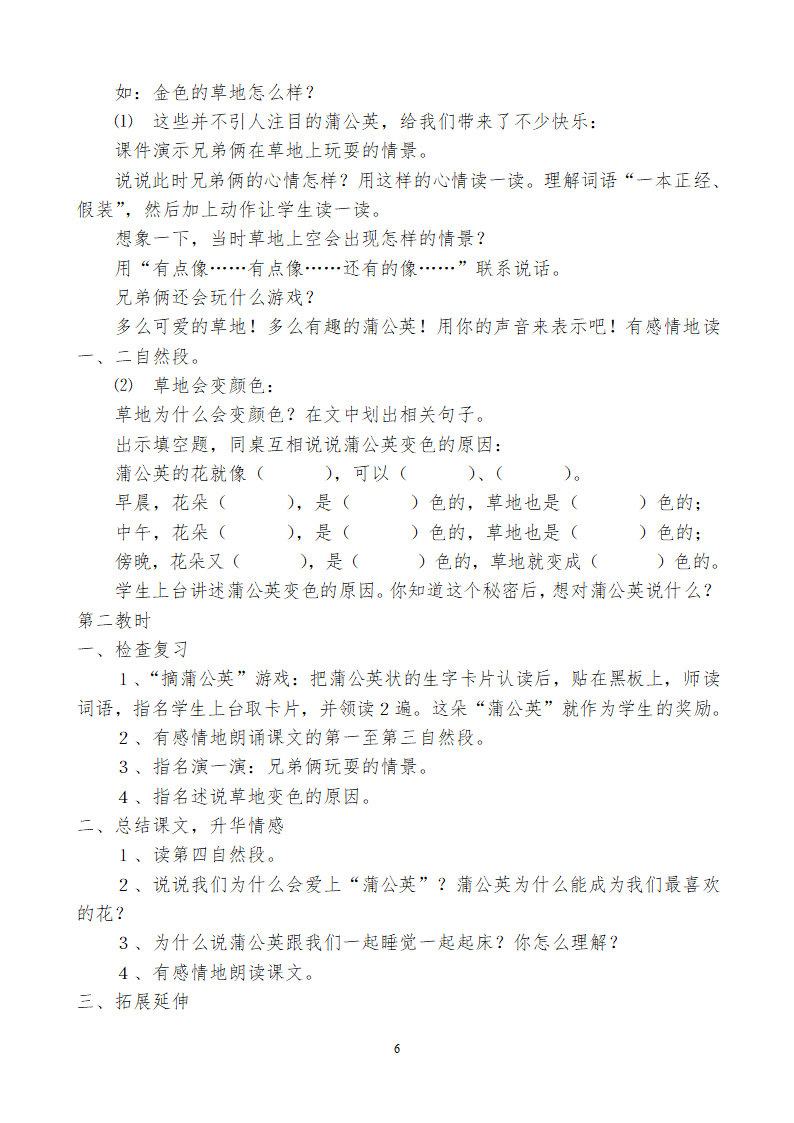 小学三年级语文上115教学设计及反思.doc第6页