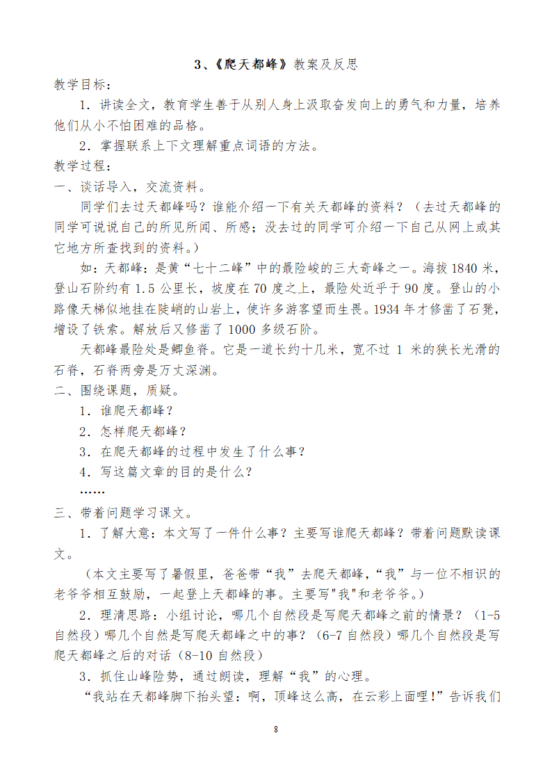 小学三年级语文上115教学设计及反思.doc第8页