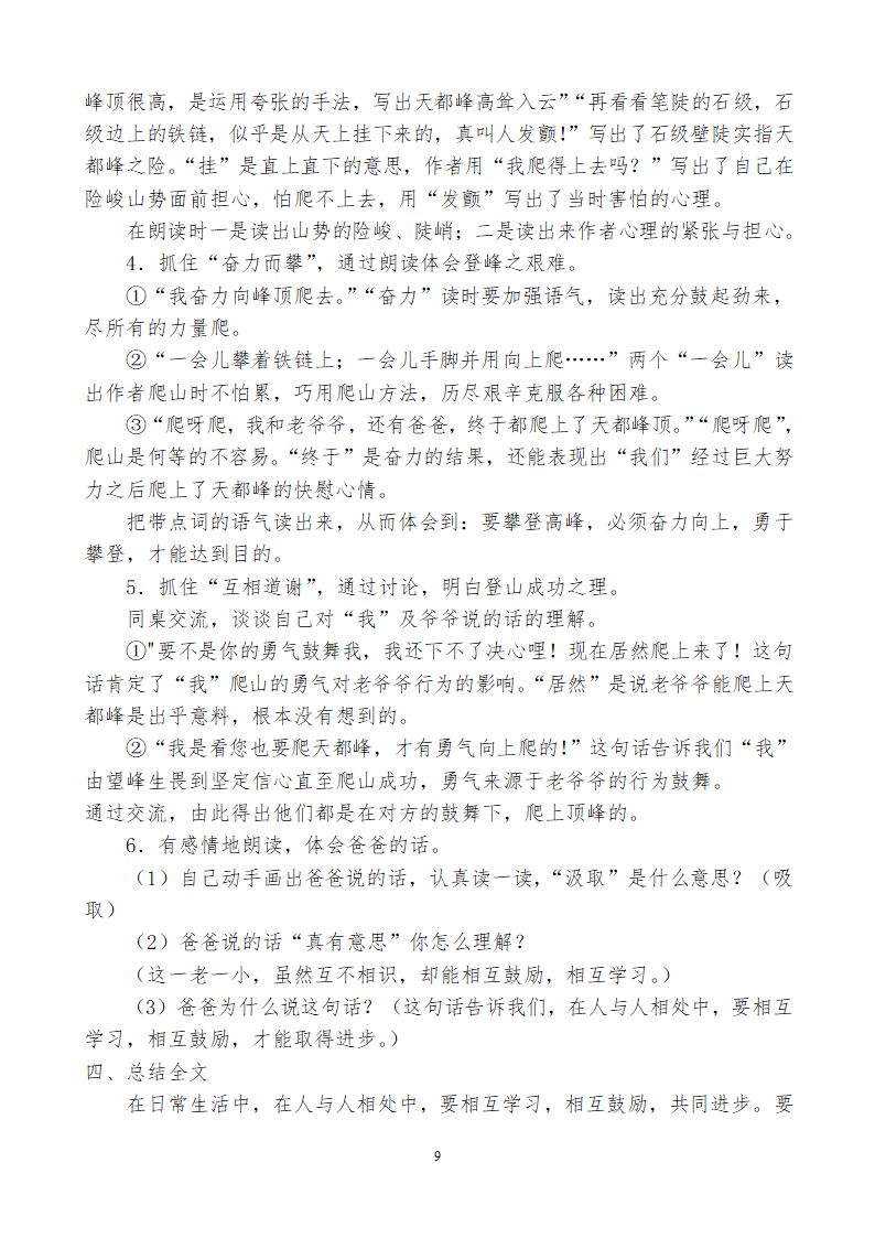 小学三年级语文上115教学设计及反思.doc第9页