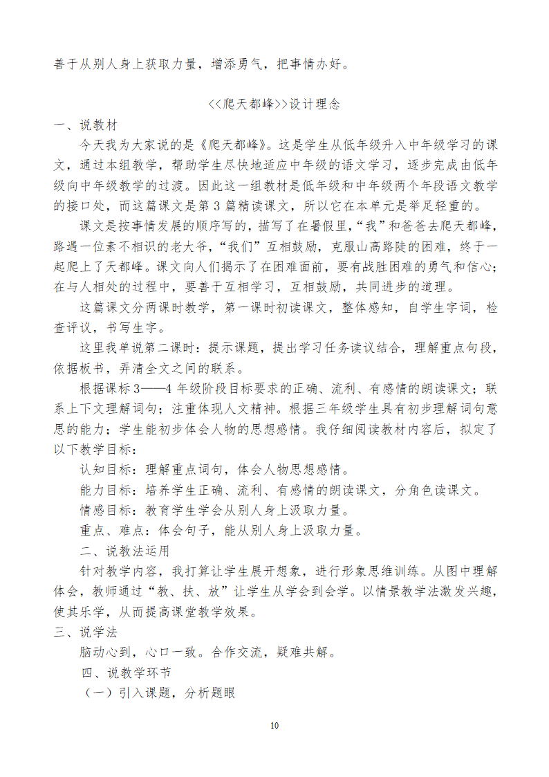 小学三年级语文上115教学设计及反思.doc第10页