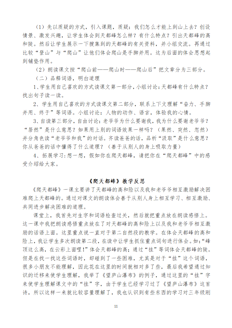 小学三年级语文上115教学设计及反思.doc第11页