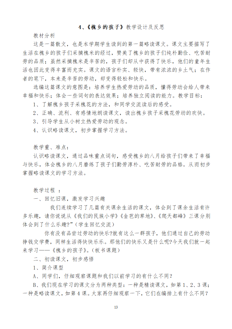 小学三年级语文上115教学设计及反思.doc第13页