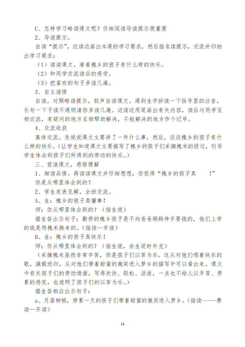 小学三年级语文上115教学设计及反思.doc第14页