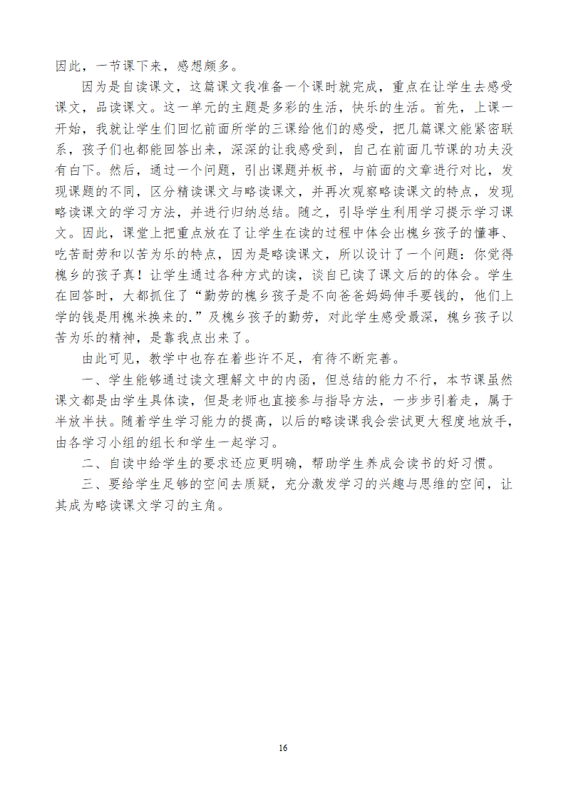 小学三年级语文上115教学设计及反思.doc第16页