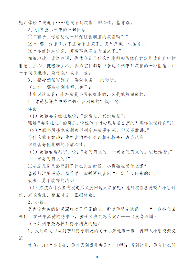 小学三年级语文上115教学设计及反思.doc第18页