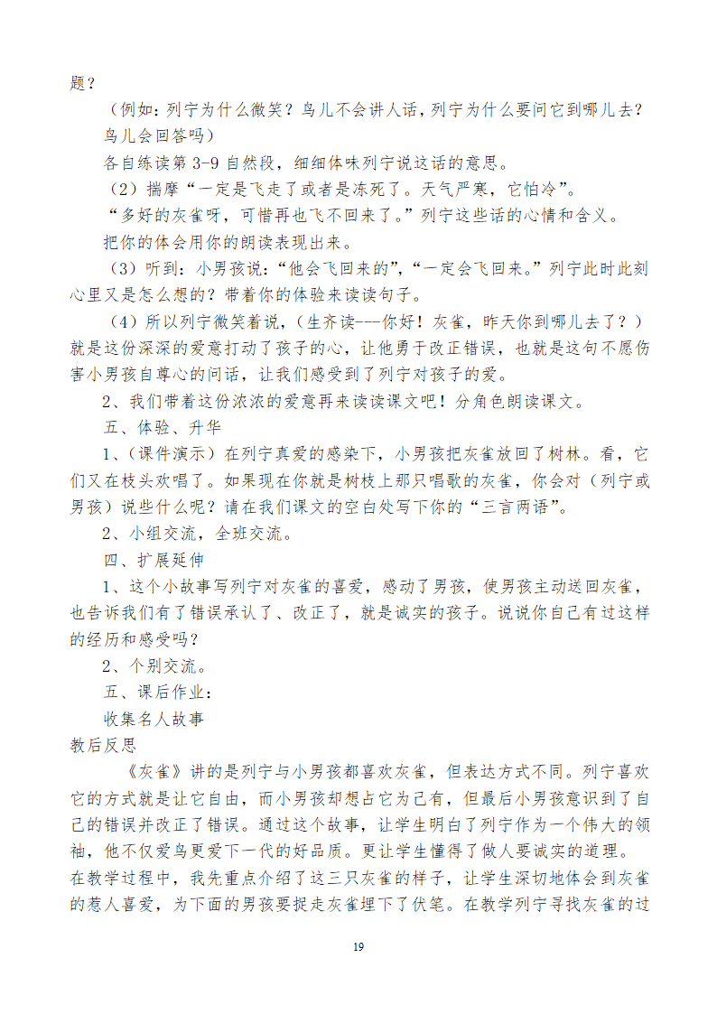 小学三年级语文上115教学设计及反思.doc第19页