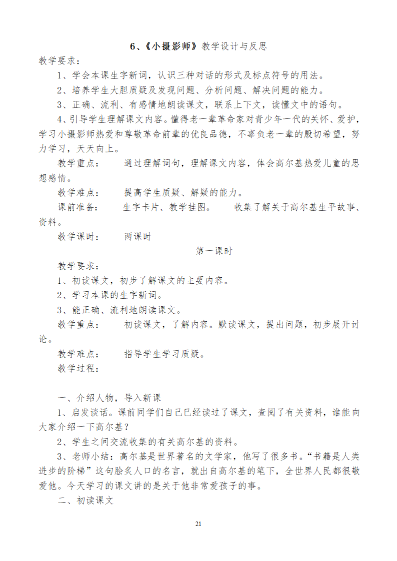 小学三年级语文上115教学设计及反思.doc第21页